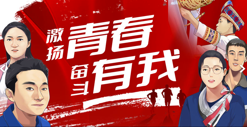 創意手繪 | 激揚青春 奮斗有我